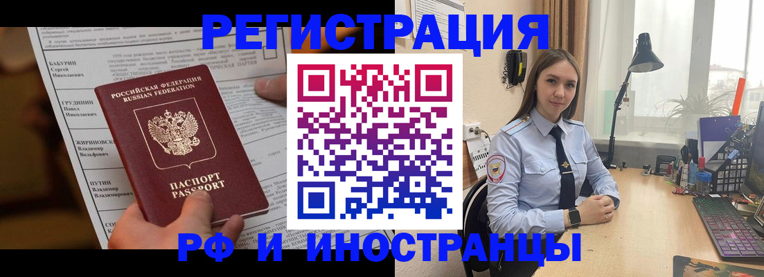 временная регистрация 2025 в Торжоке