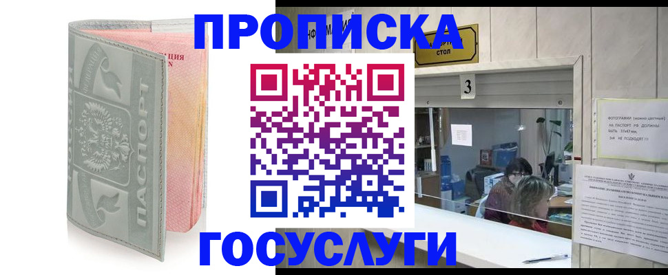 прописка законно в Торжоке